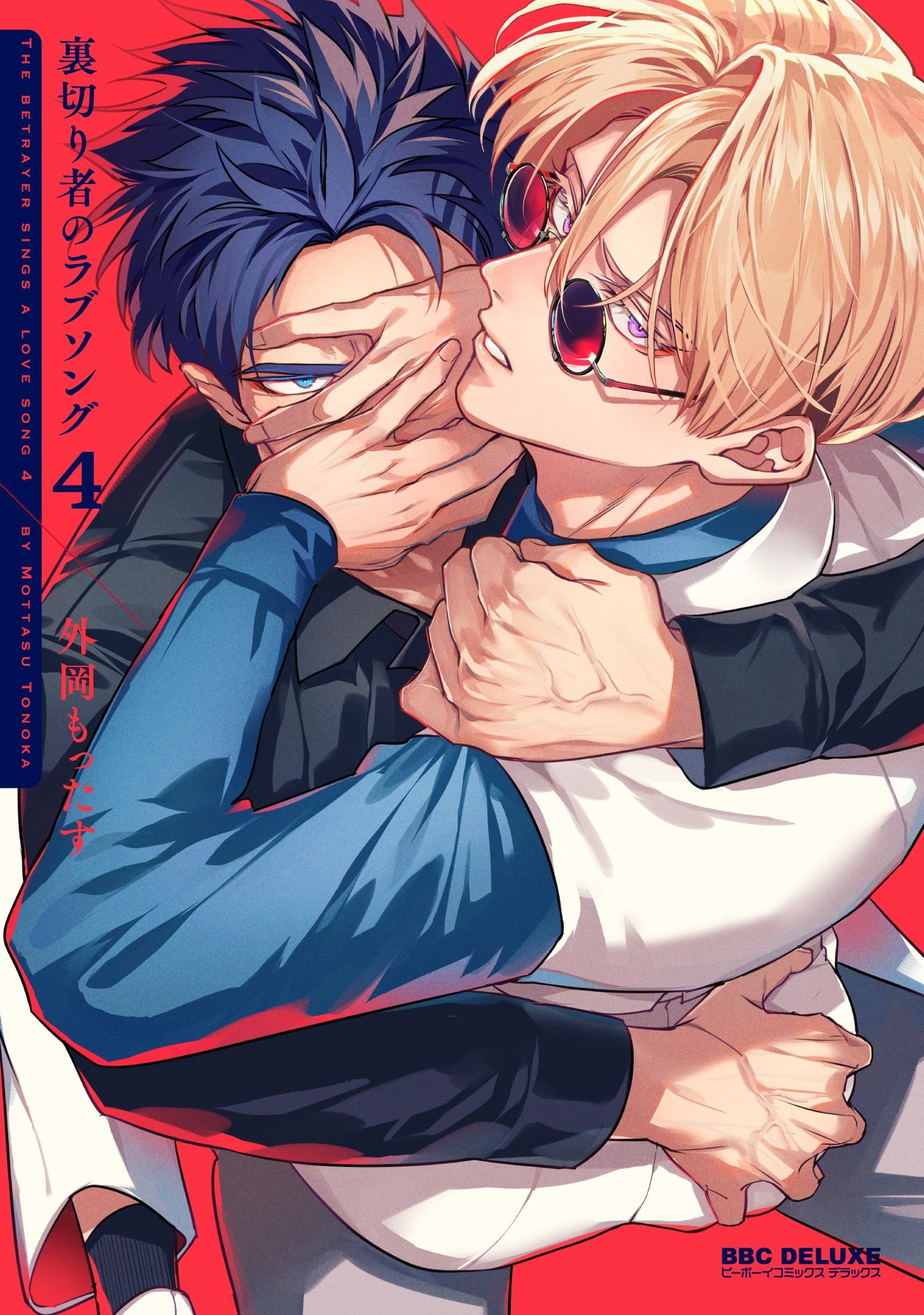 [ORDER] 裏切り者のラブソング Betrayer's Love Song VOL 4 (Nhật)